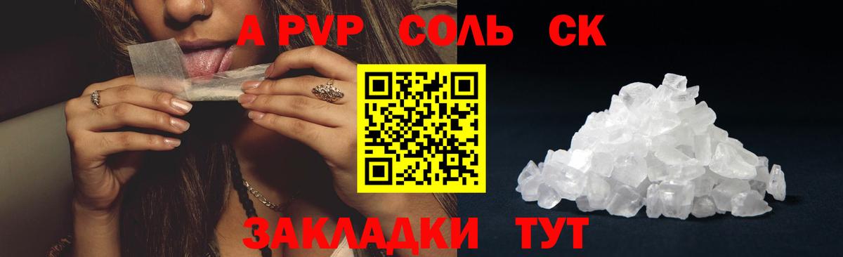 А ПВП Crystall Отрадное