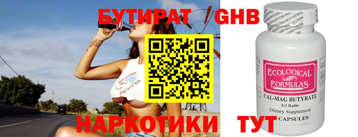 Бутират буратино Отрадное