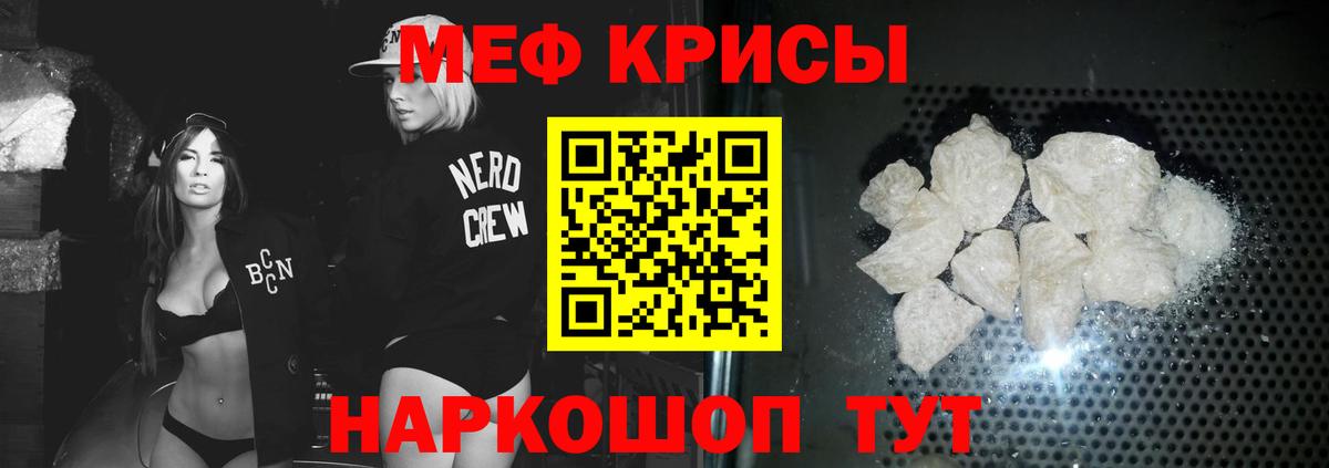 МЕФ  Мефедрон  МЯУ-МЯУ VHQ  Вход с VPN  Отрадное  МЕФ кристаллы 