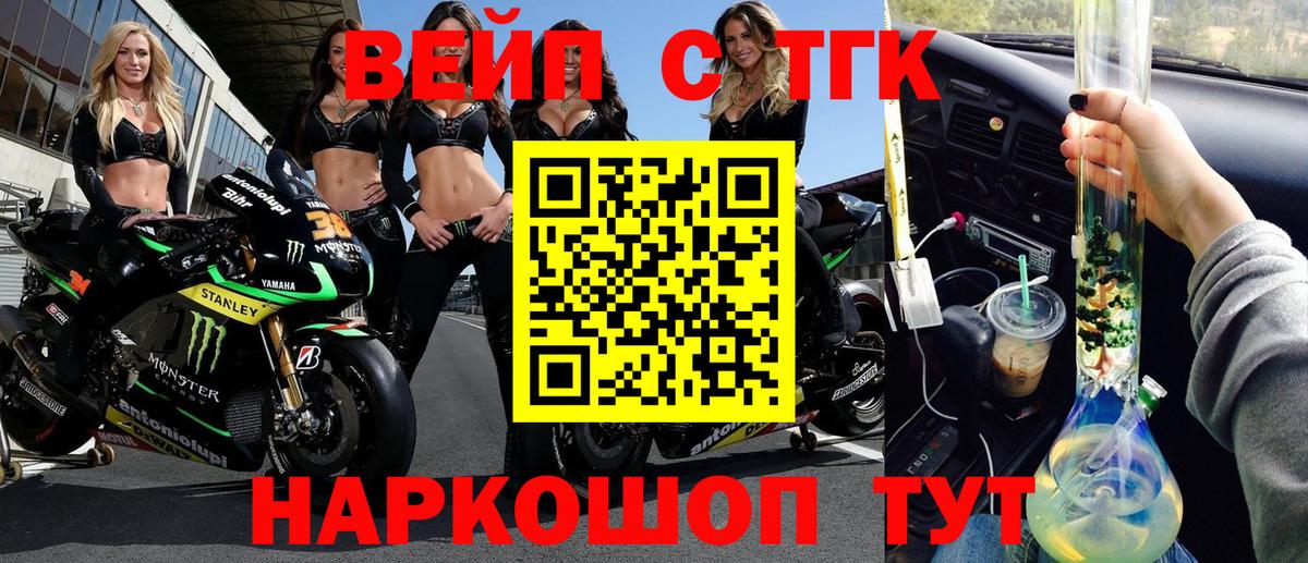 ТГК вейп с тгк Отрадное